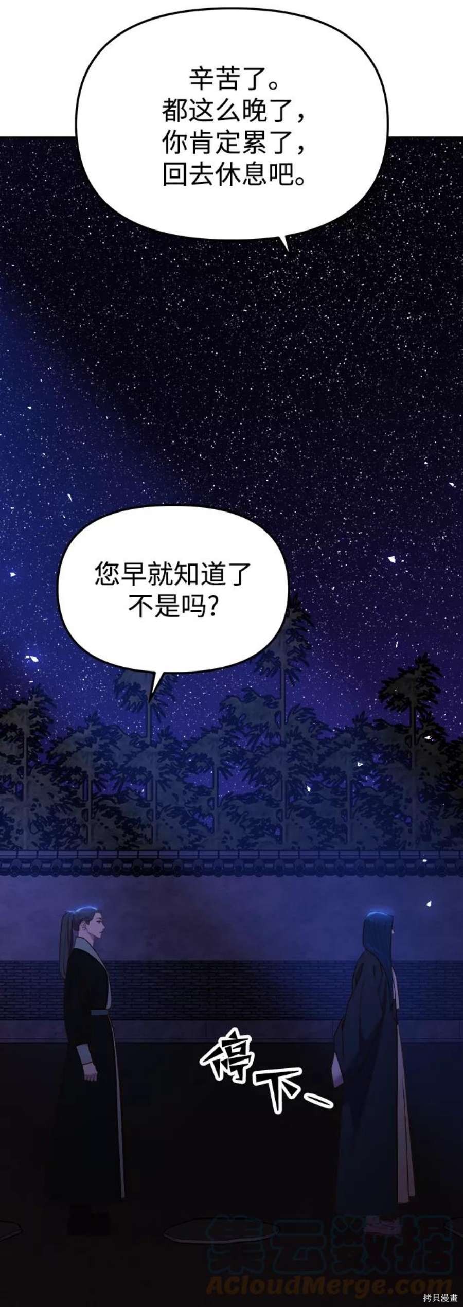 妙龄皇子 第57话 第5页