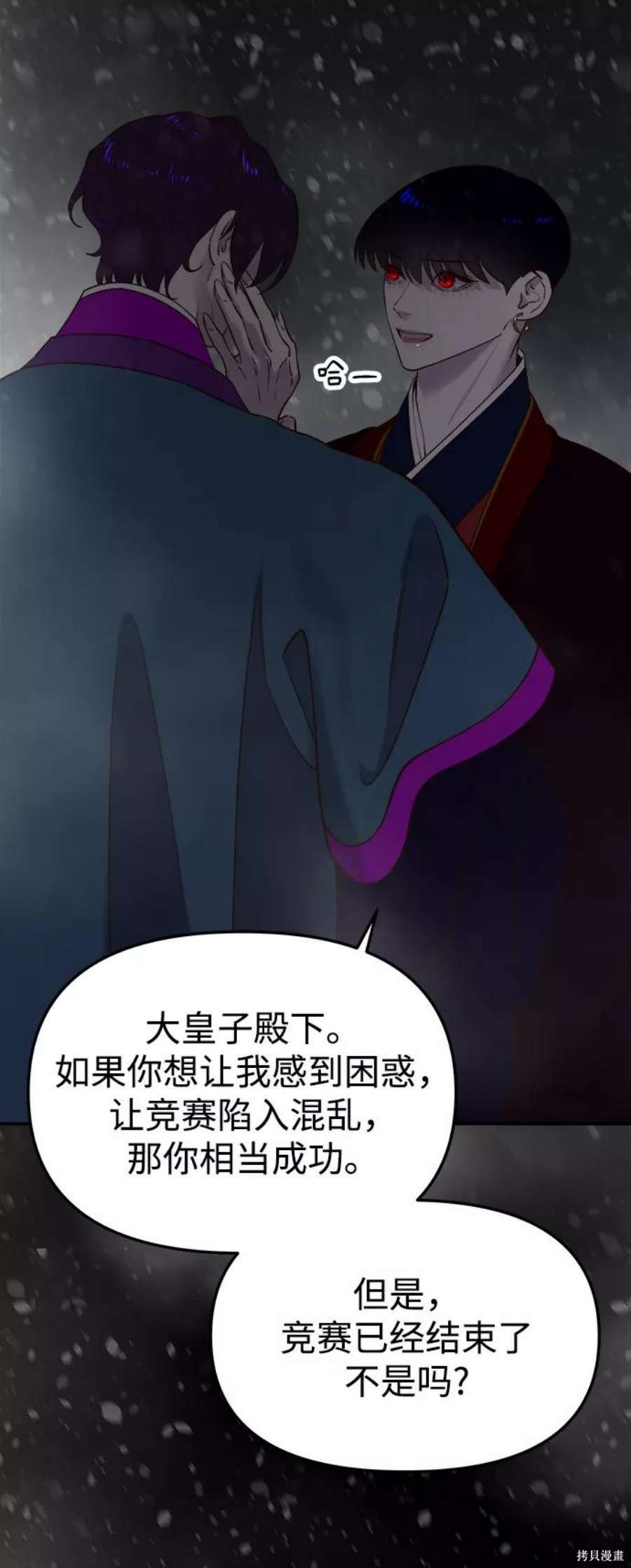 妙龄皇子 第57话 第47页
