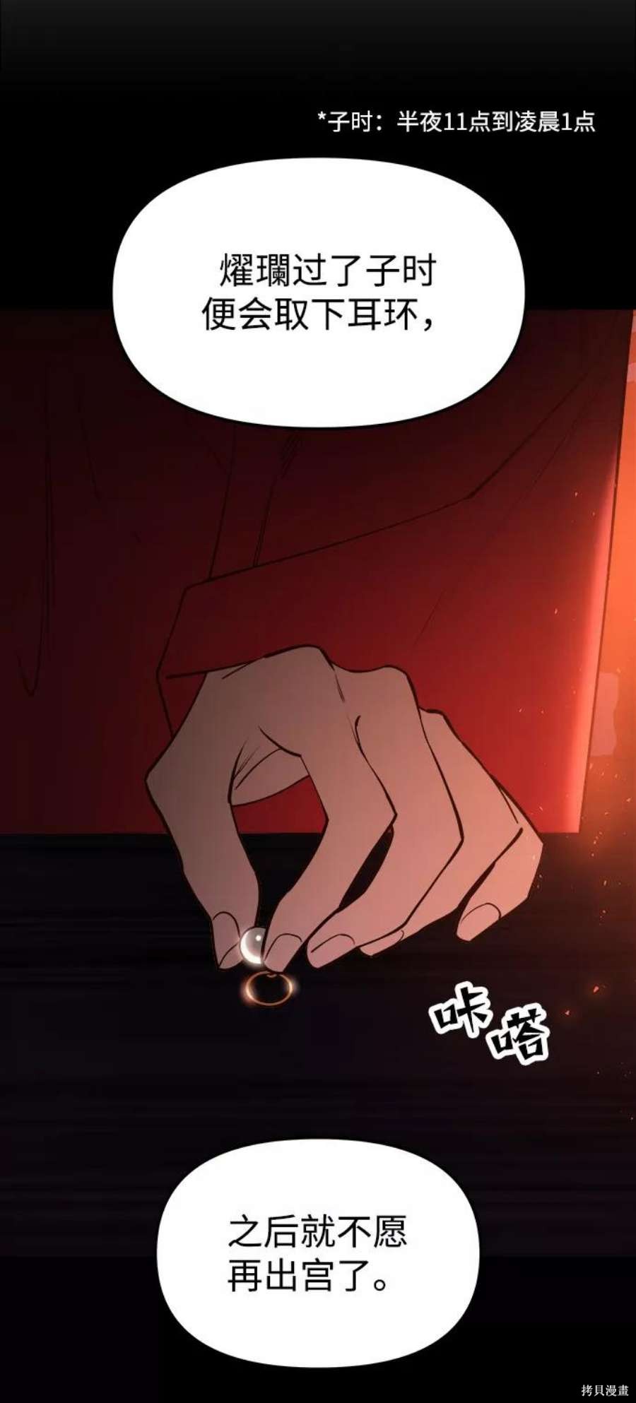 妙龄皇子 第58话 第3页