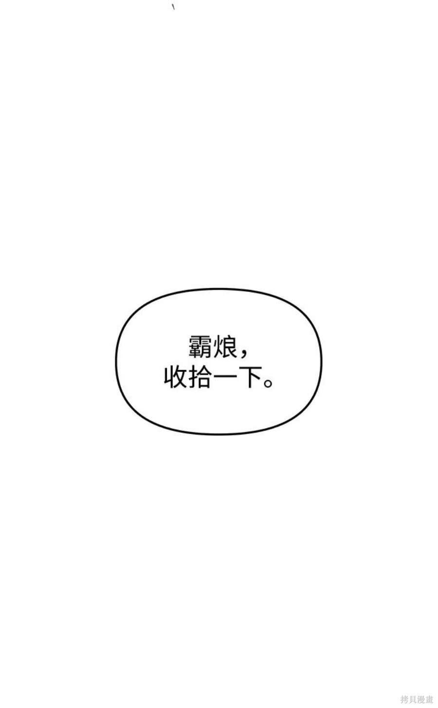妙龄皇子 第58话 第30页