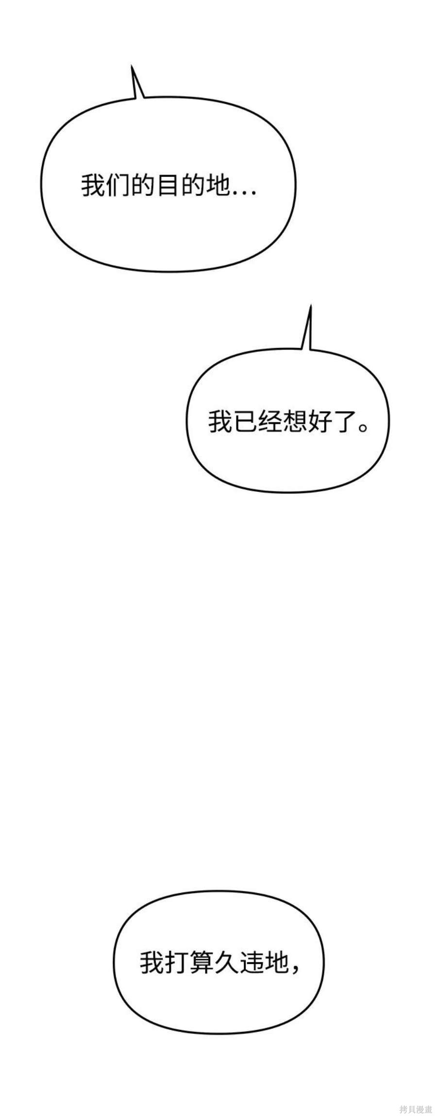 妙龄皇子 第58话 第48页