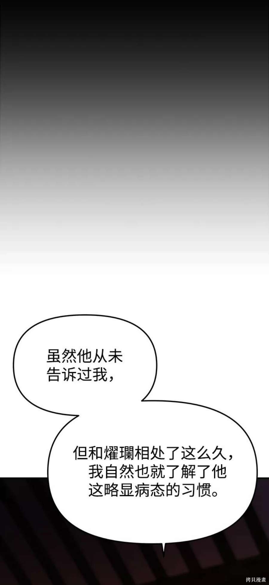 妙龄皇子 第58话 第6页