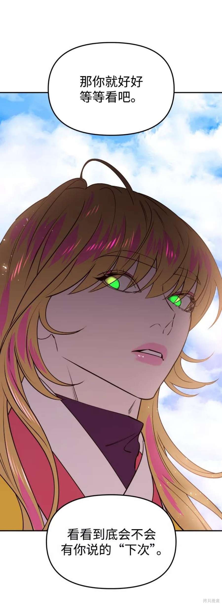 妙龄皇子 第58话 第83页