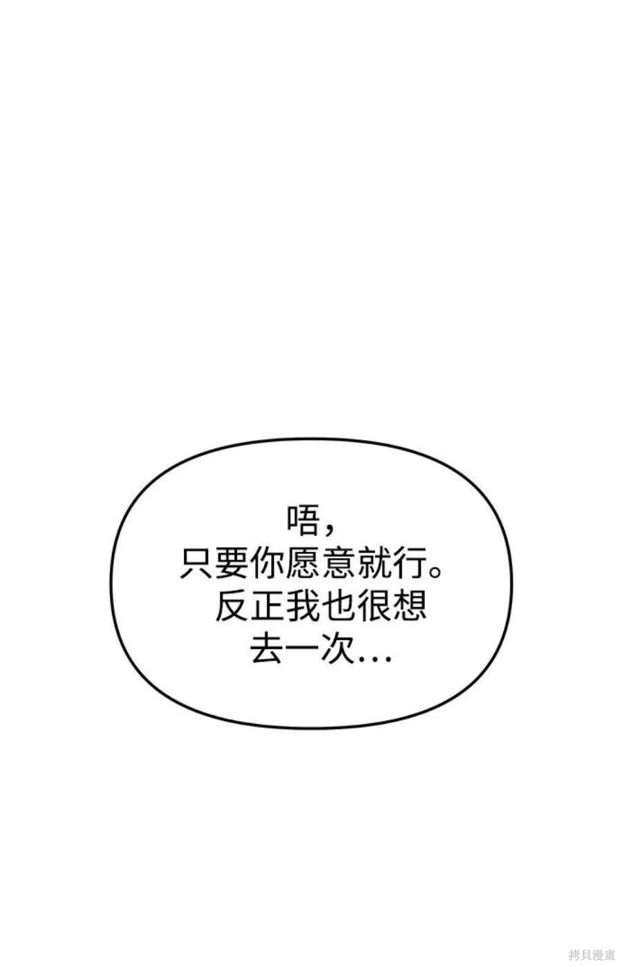 妙龄皇子 第58话 第99页