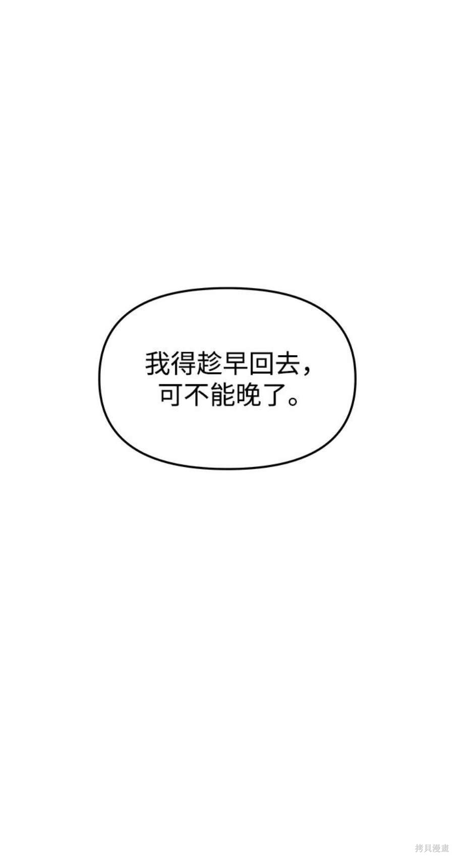 妙龄皇子 第59话 第140页