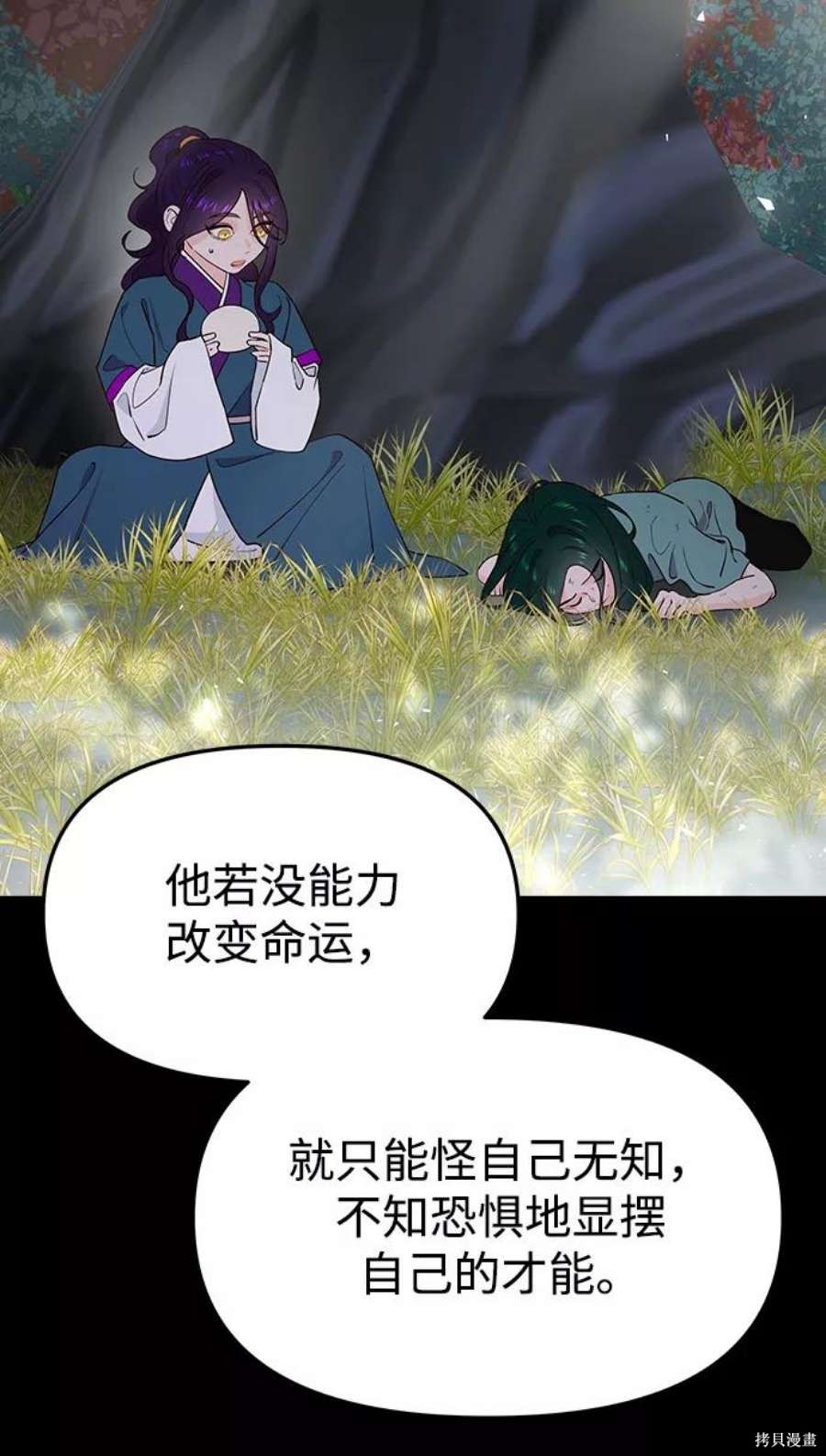 妙龄皇子 第59话 第15页