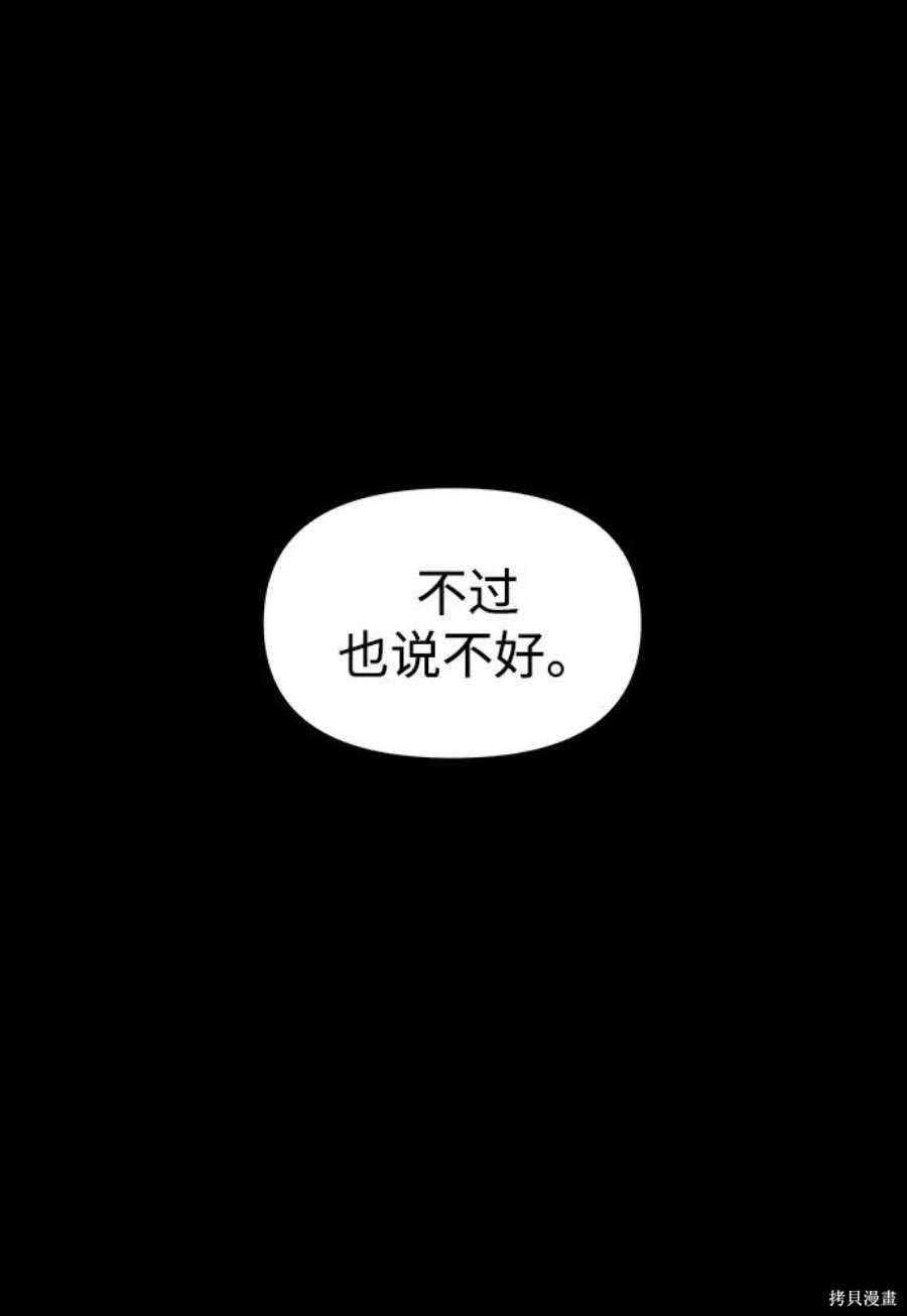 妙龄皇子 第59话 第16页