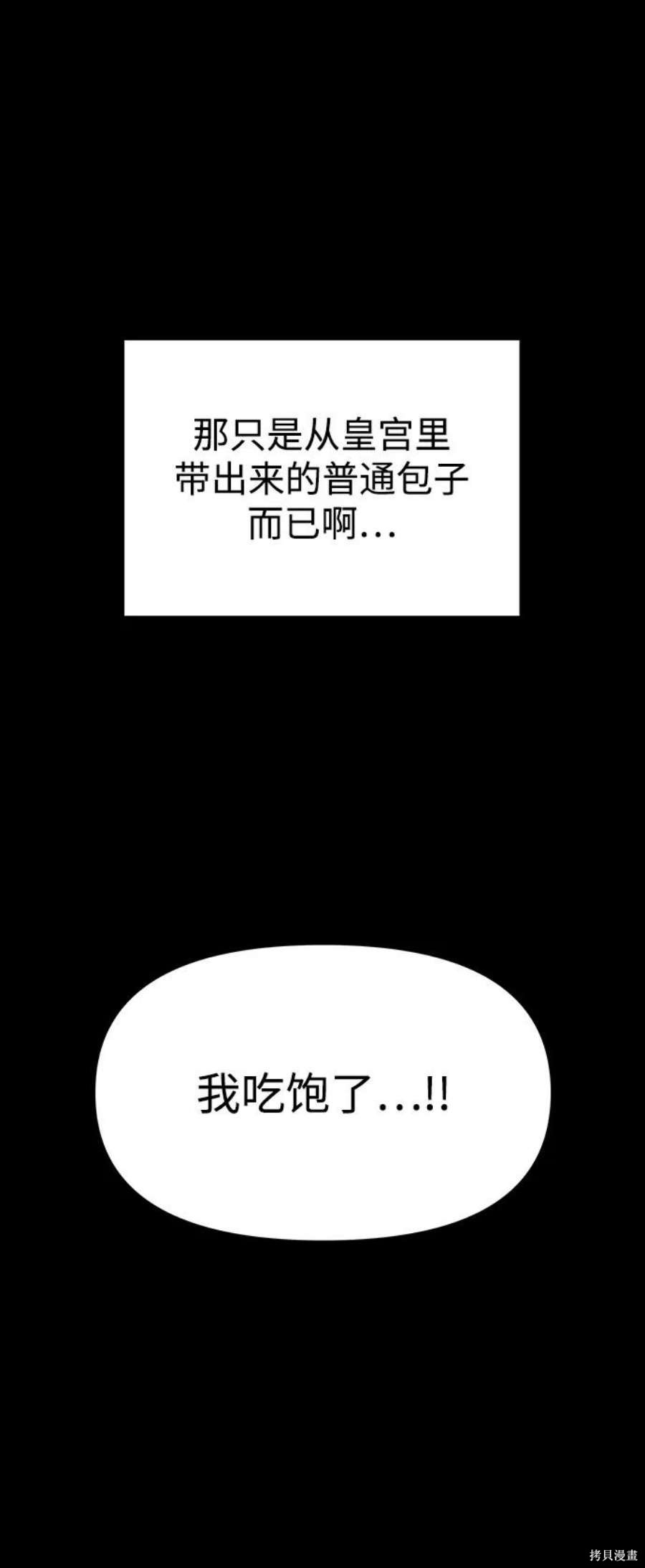 妙龄皇子 第59话 第29页