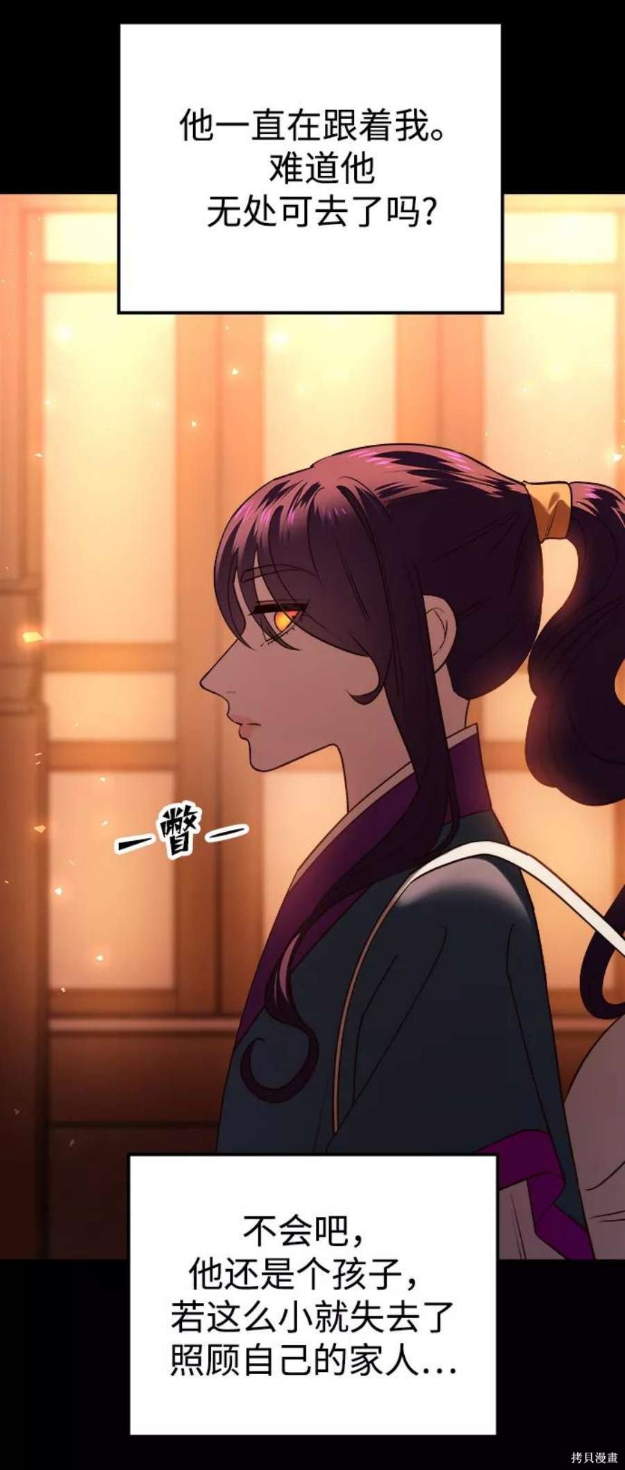 妙龄皇子 第59话 第35页