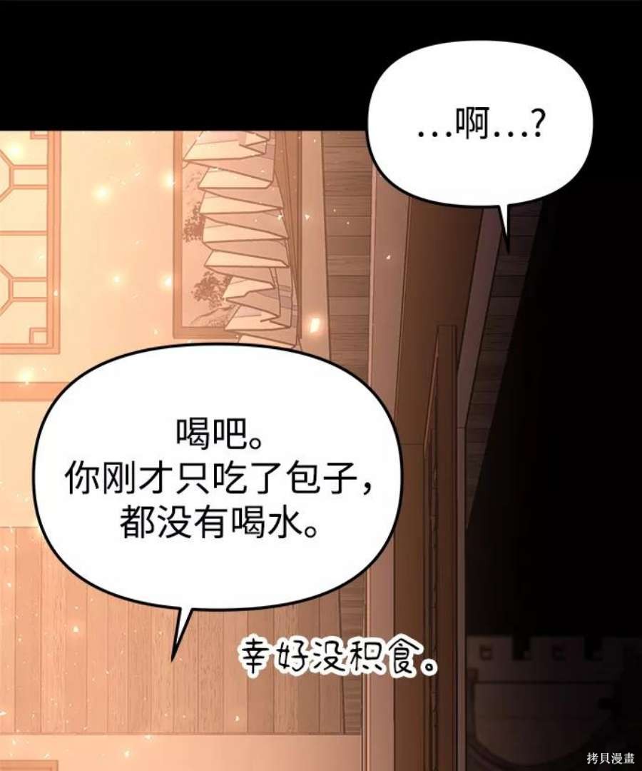 妙龄皇子 第59话 第47页