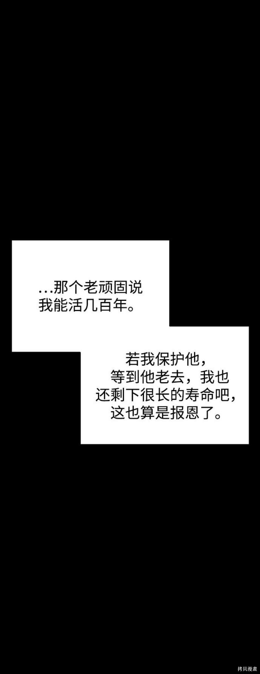 妙龄皇子 第59话 第56页