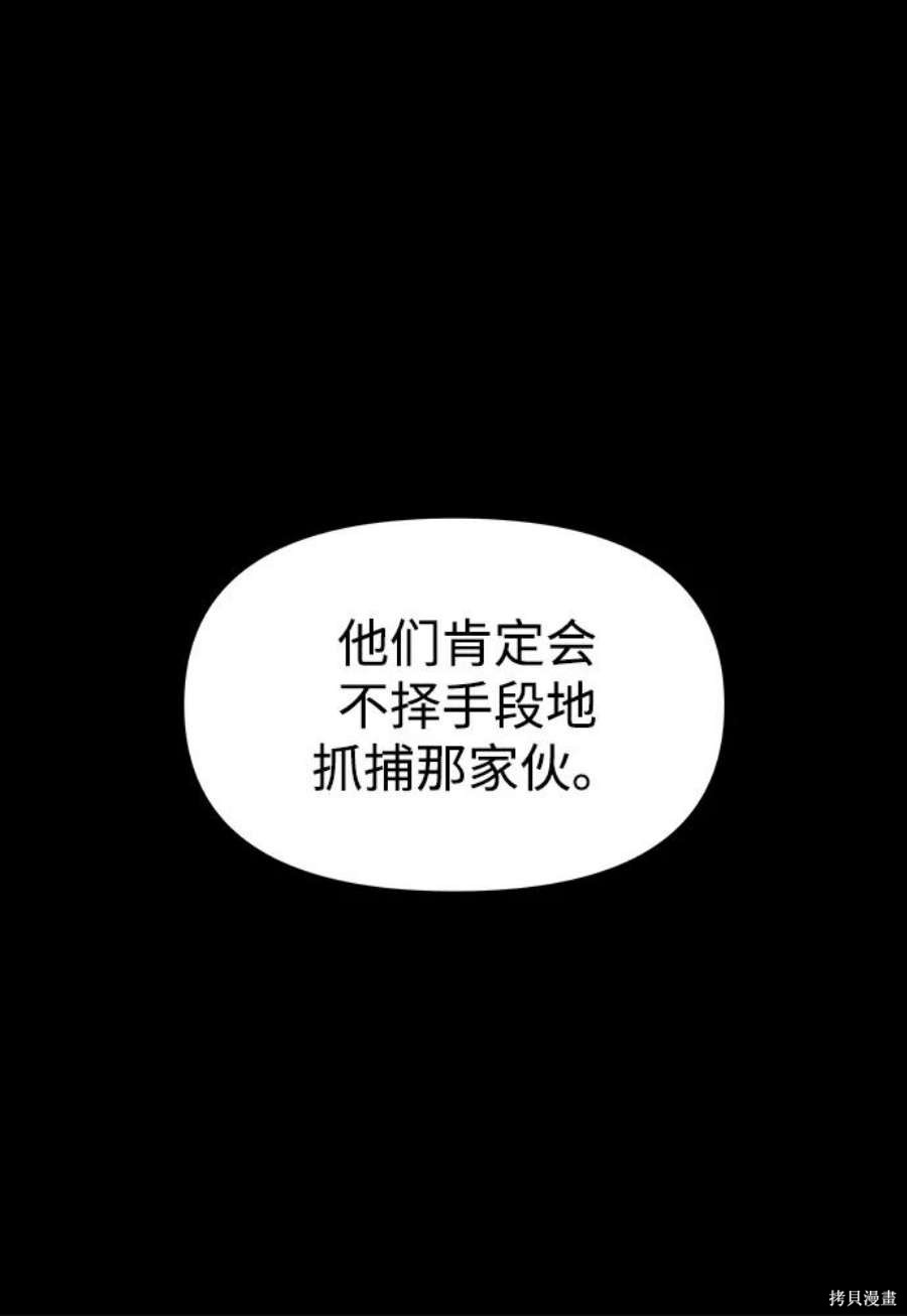 妙龄皇子 第59话 第7页