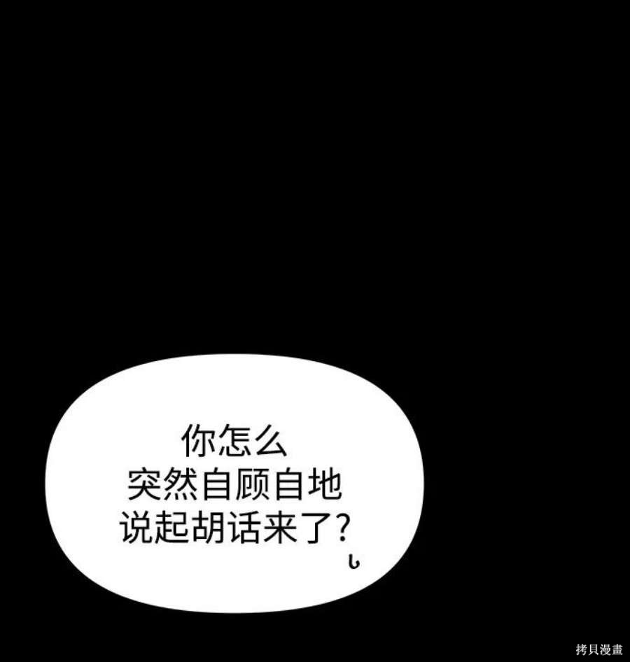 妙龄皇子 第59话 第63页