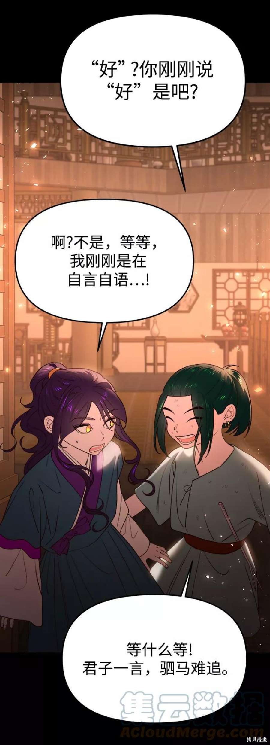 妙龄皇子 第59话 第70页