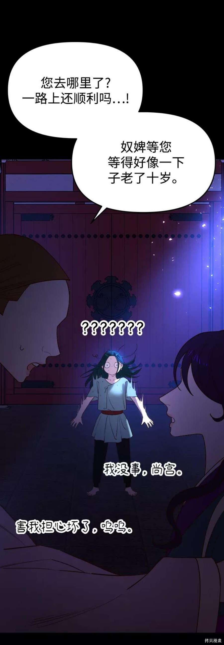 妙龄皇子 第59话 第75页