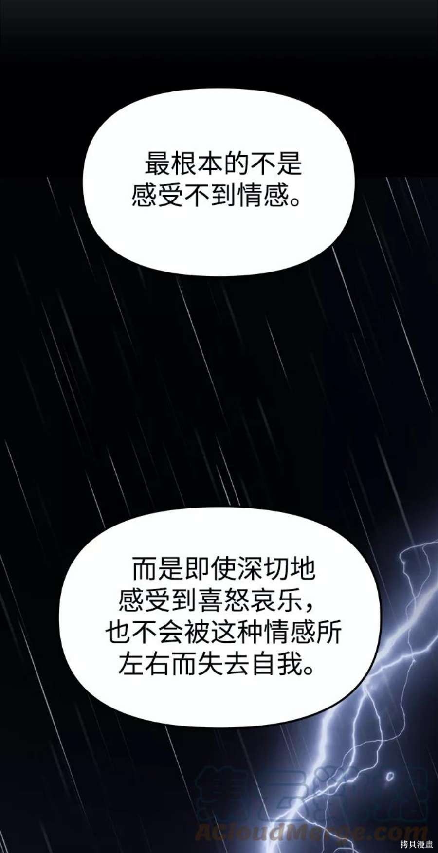 妙龄皇子 第60话 第149页