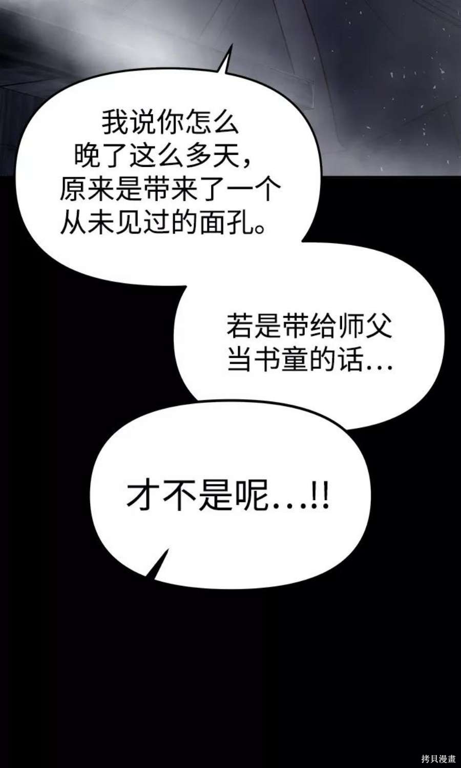 妙龄皇子 第60话 第34页