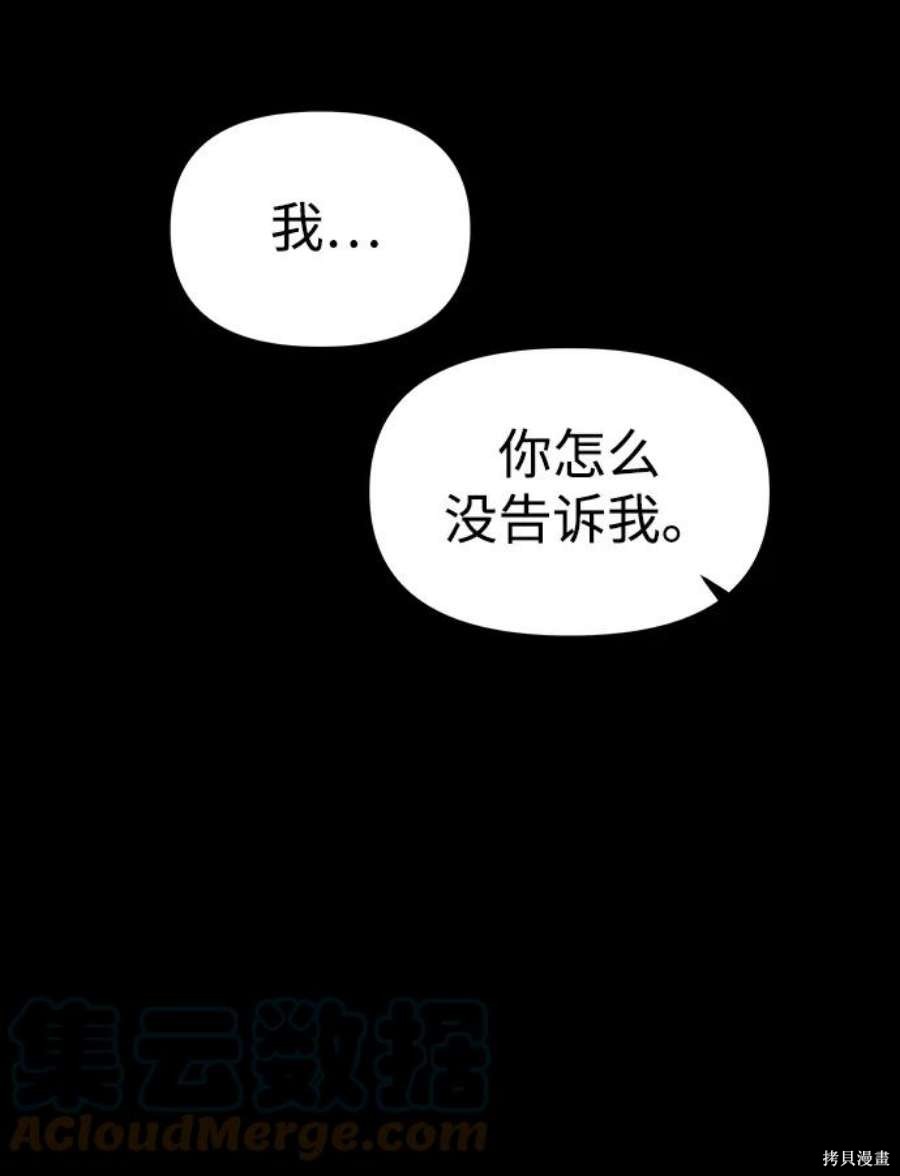 妙龄皇子 第60话 第57页