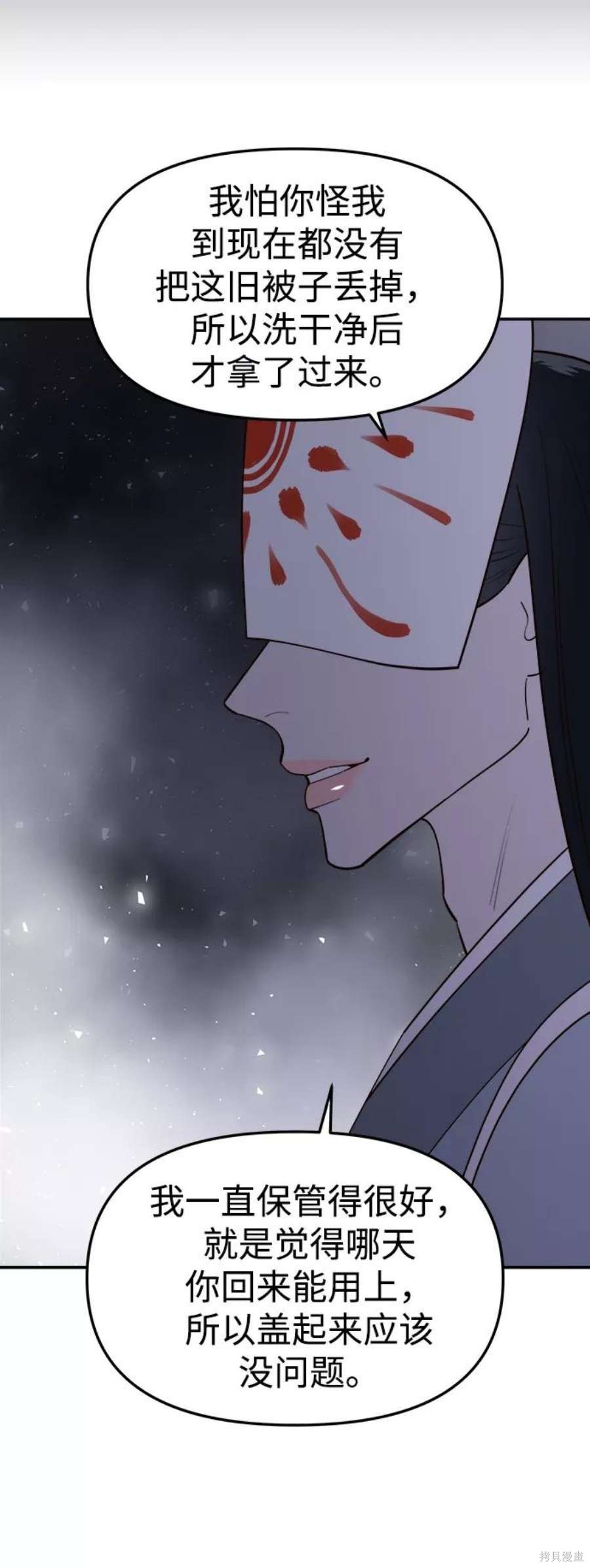 妙龄皇子 第61话 第109页