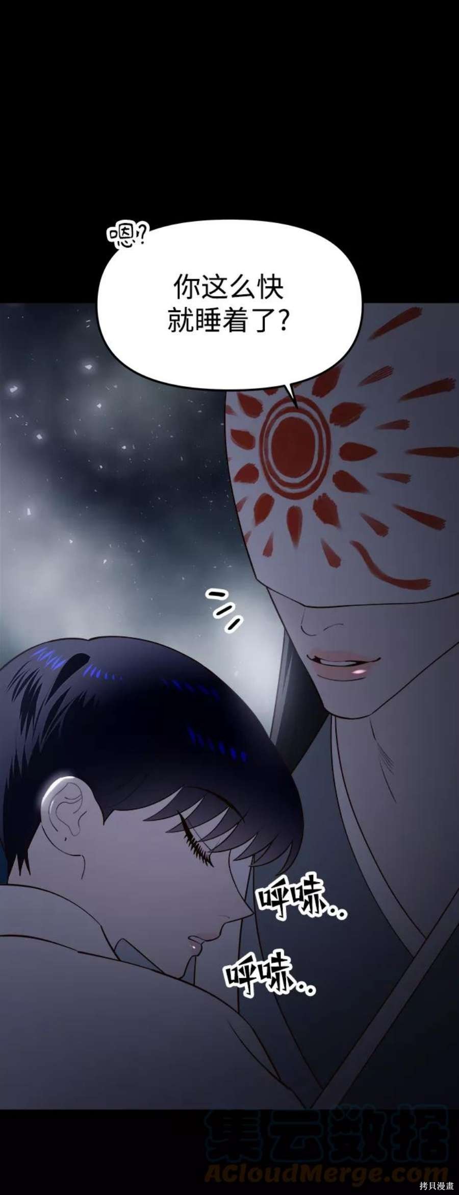 妙龄皇子 第61话 第116页
