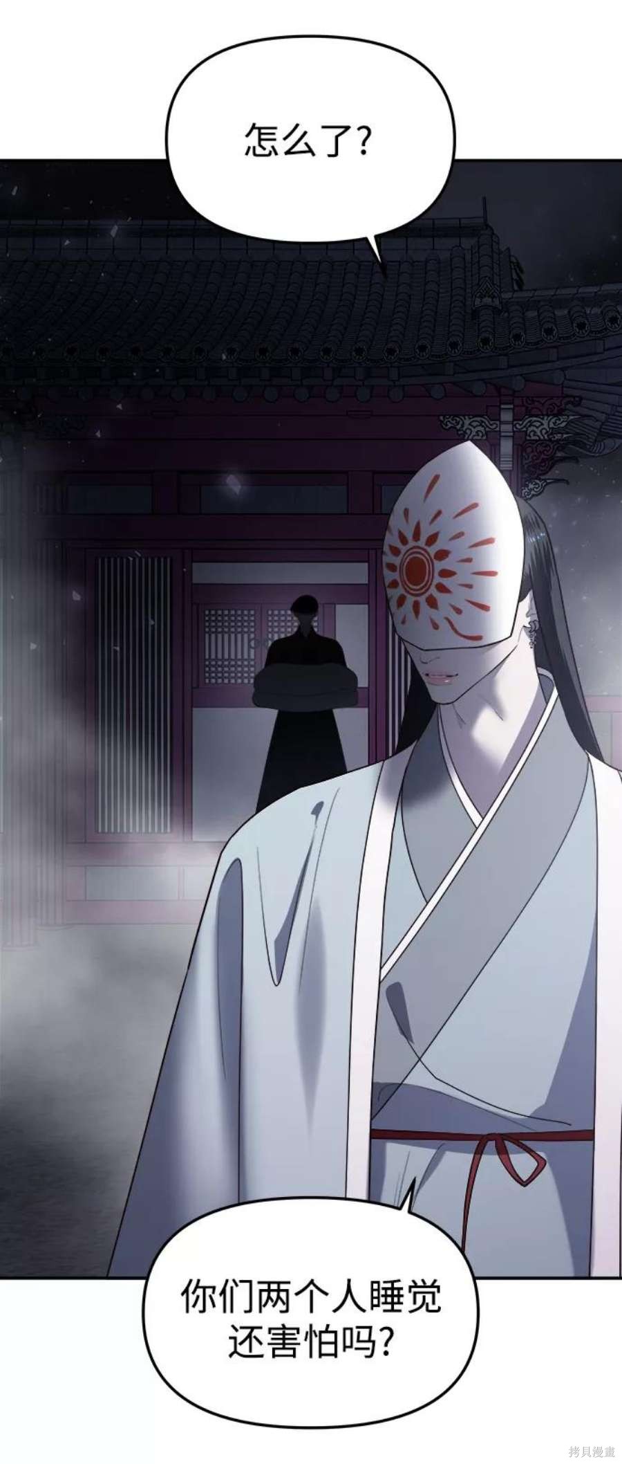 妙龄皇子 第61话 第123页