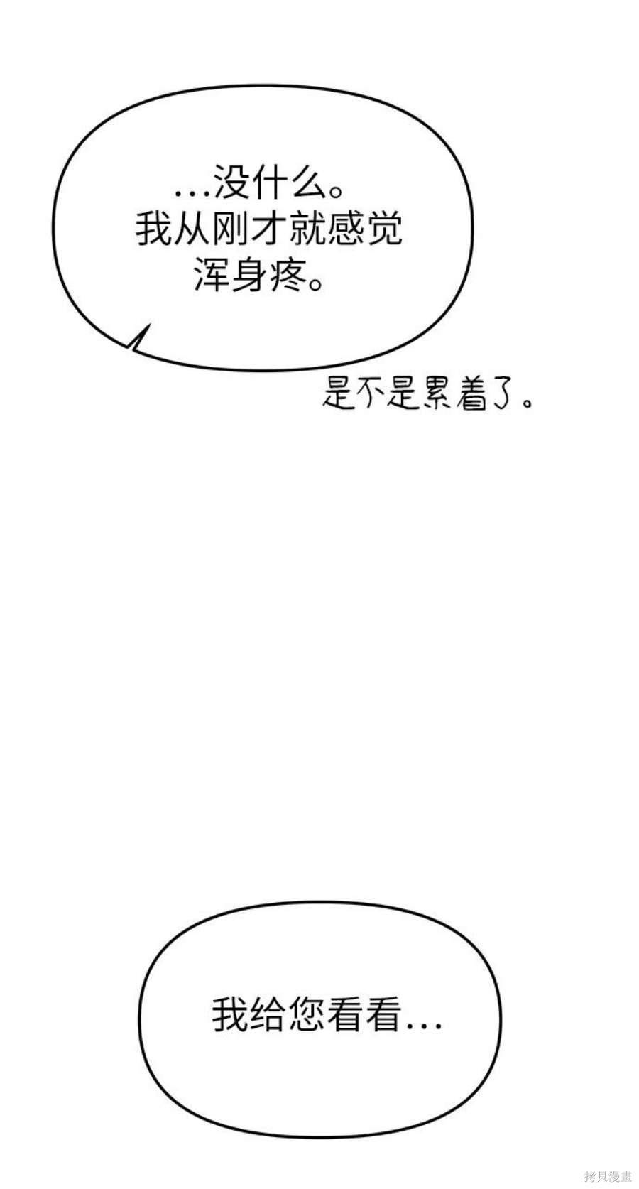 妙龄皇子 第61话 第161页