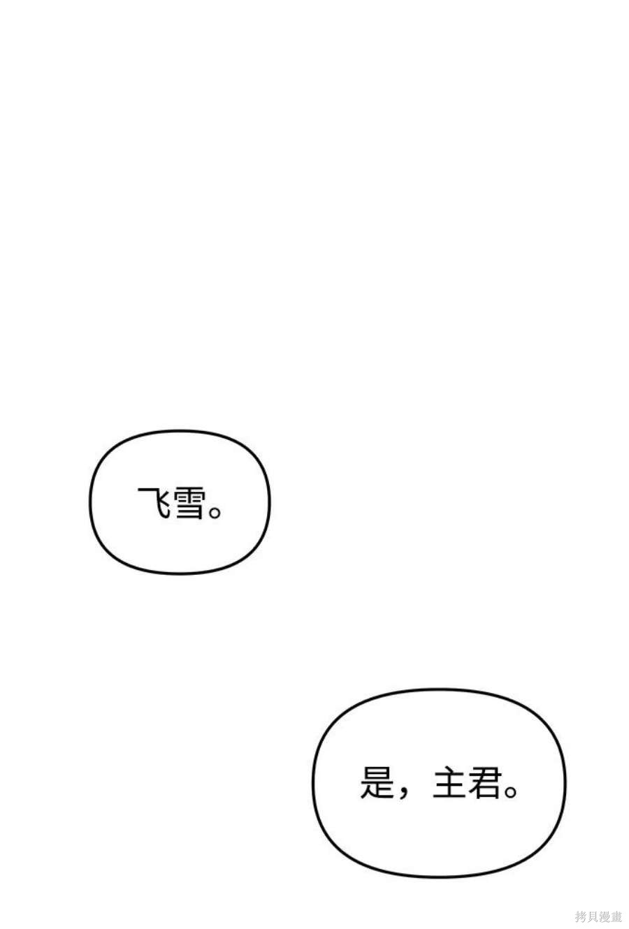 妙龄皇子 第62话 第107页