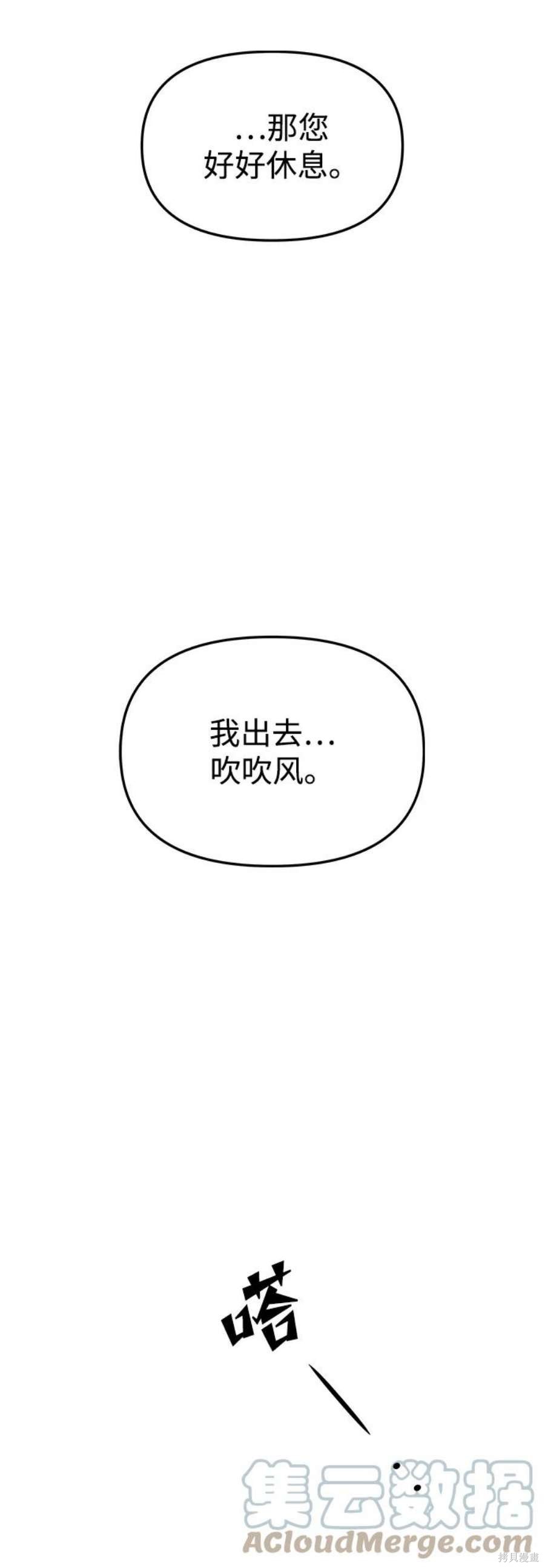 妙龄皇子 第62话 第28页