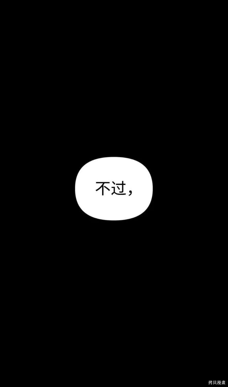 妙龄皇子 第62话 第41页
