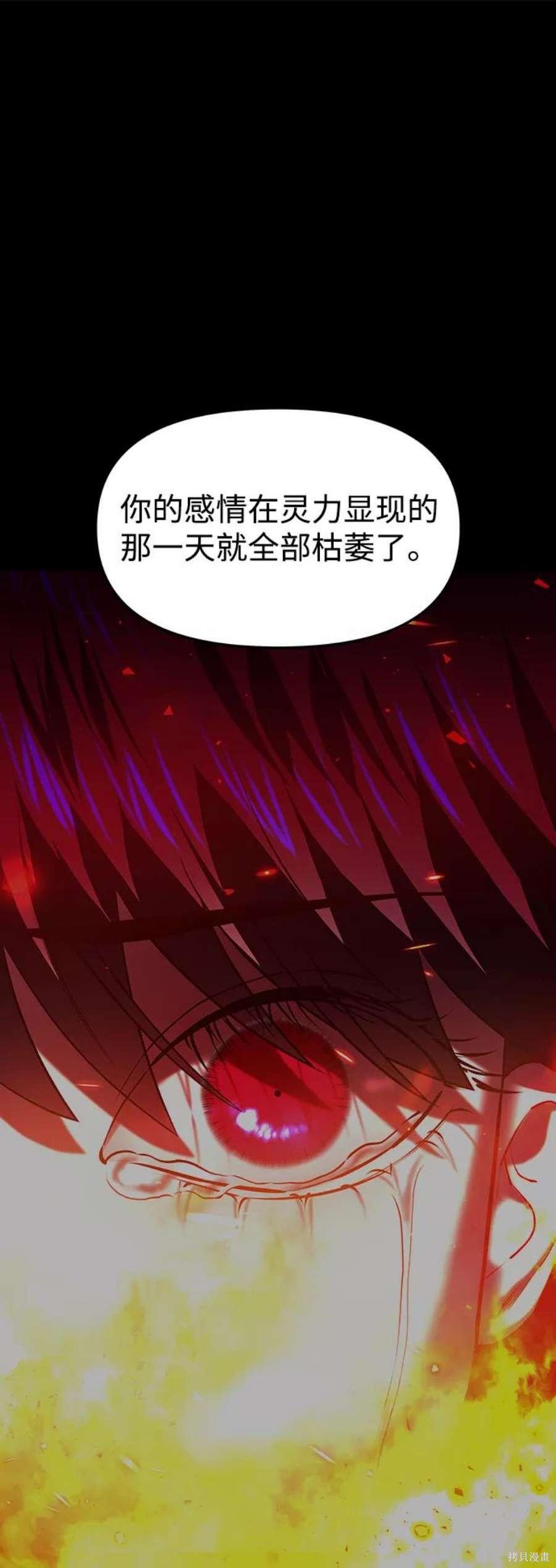 妙龄皇子 第62话 第43页