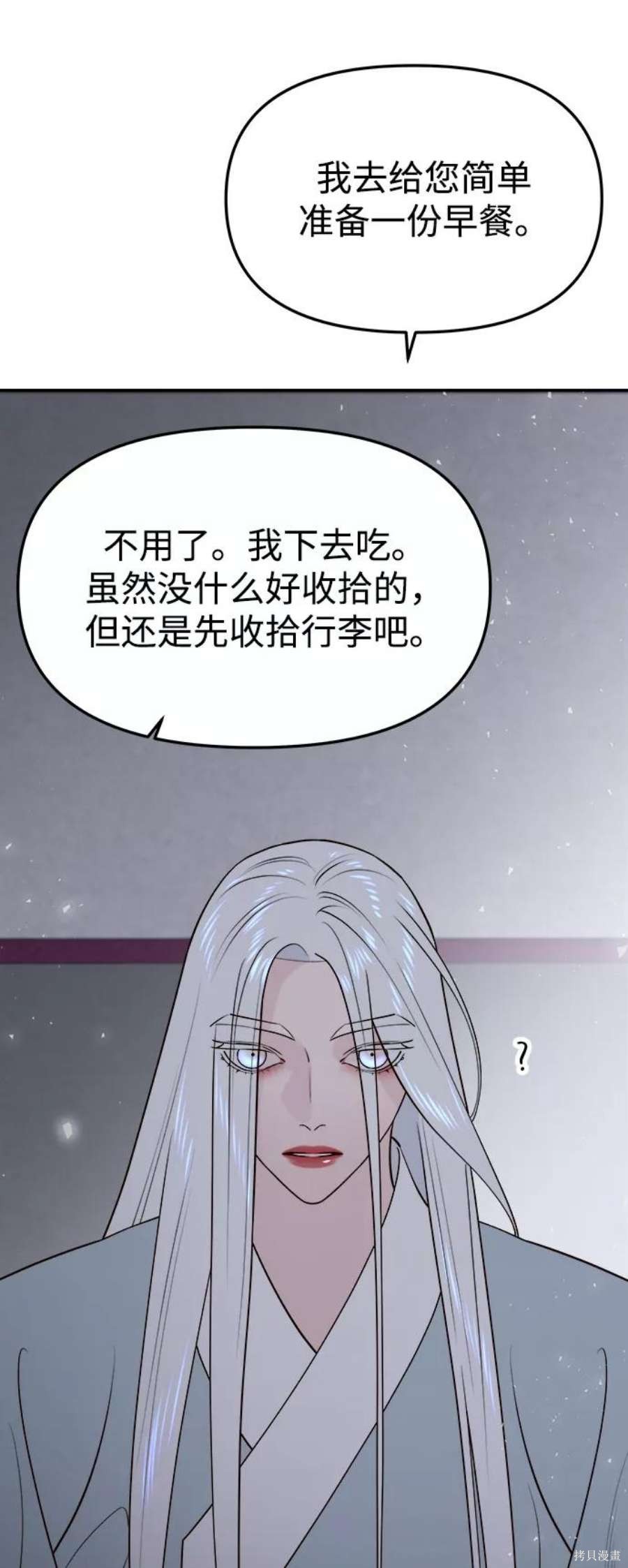 妙龄皇子 第62话 第66页