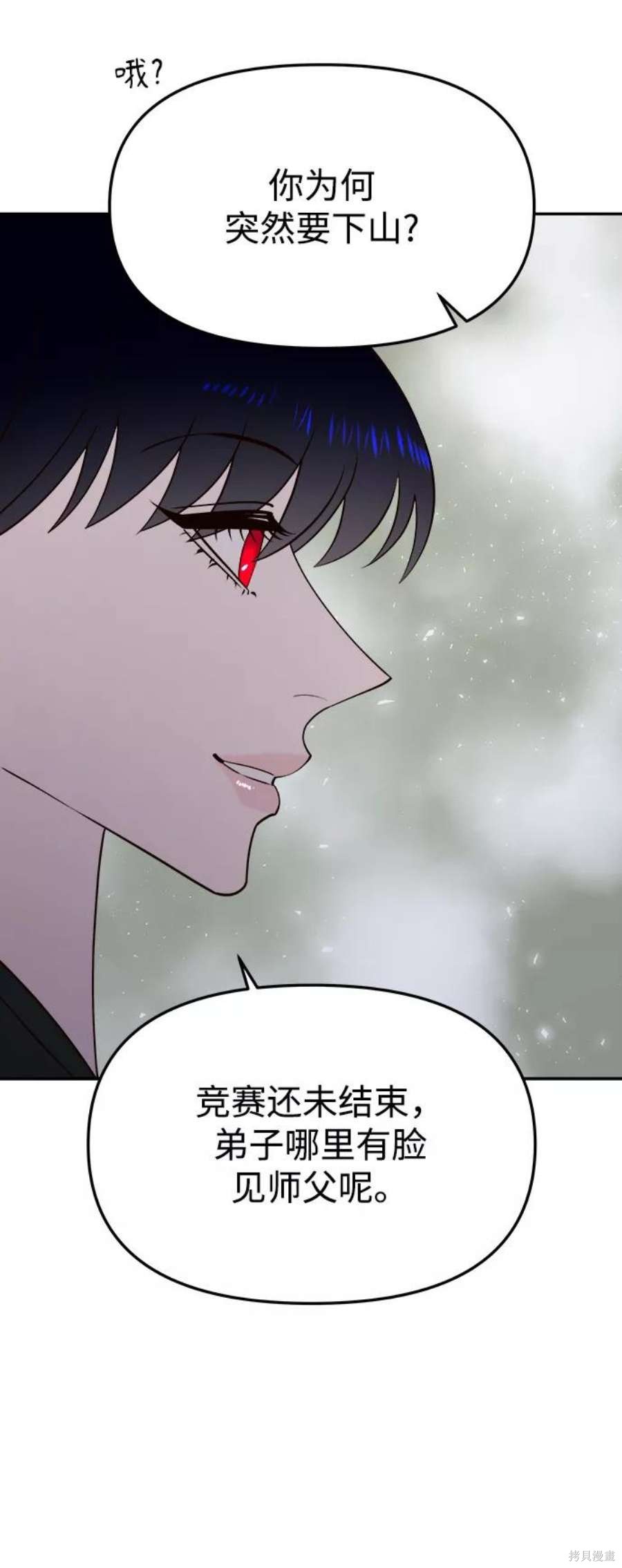 妙龄皇子 第62话 第73页