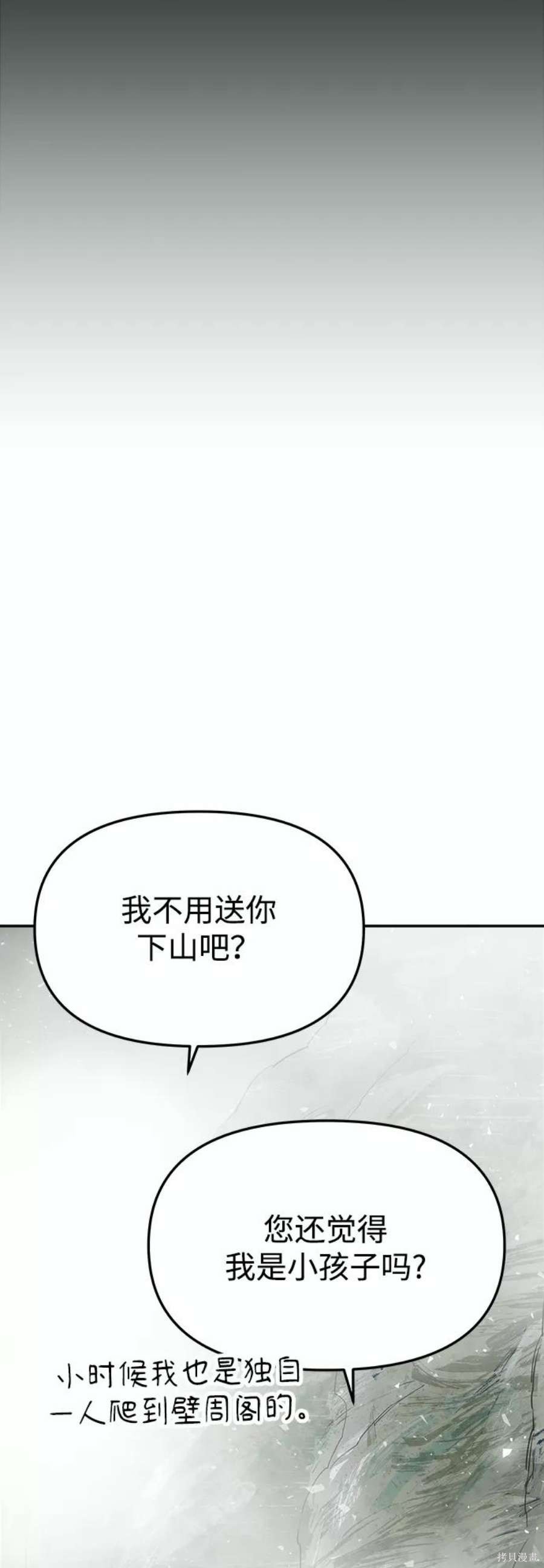 妙龄皇子 第62话 第79页