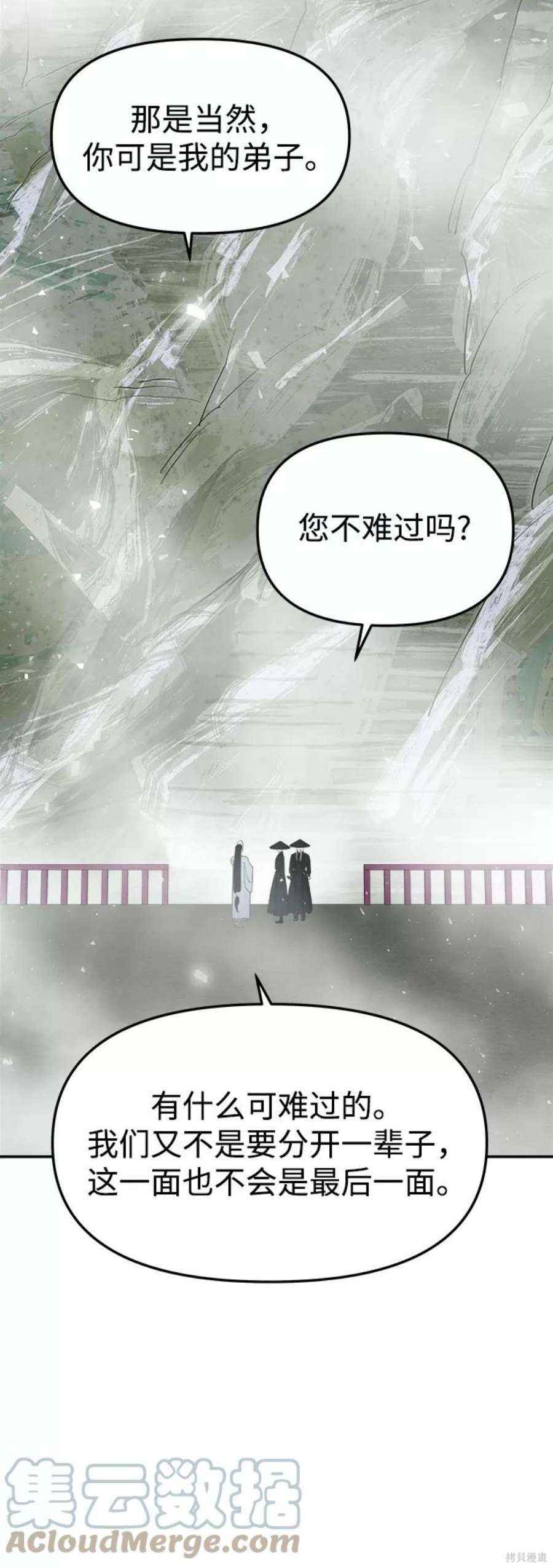 妙龄皇子 第62话 第80页