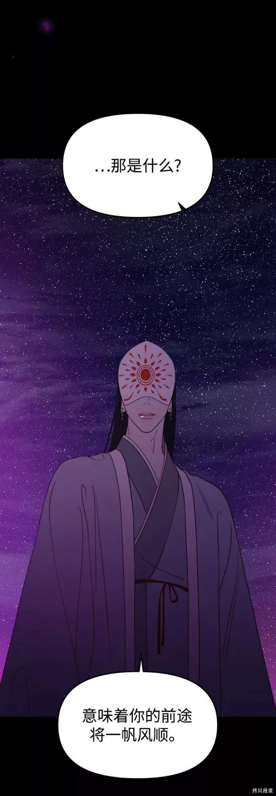 妙龄皇子 第62话 第95页
