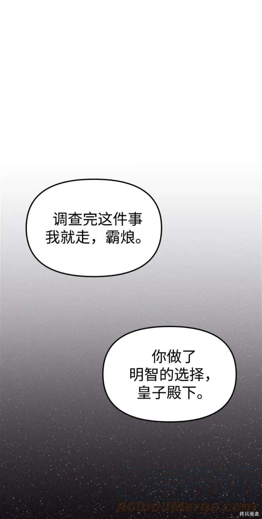 妙龄皇子 第63话 第108页