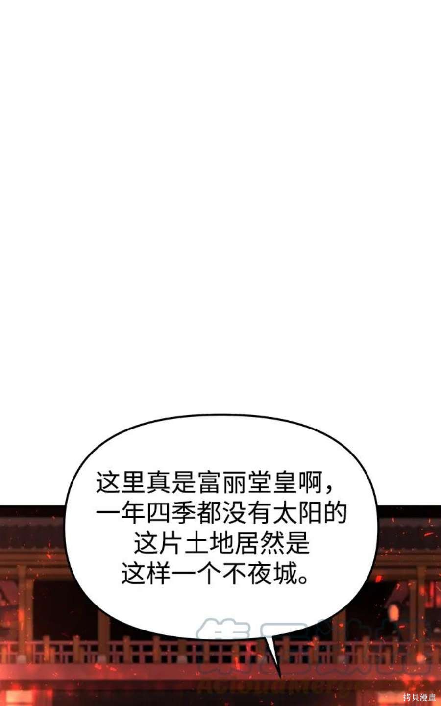 妙龄皇子 第63话 第112页
