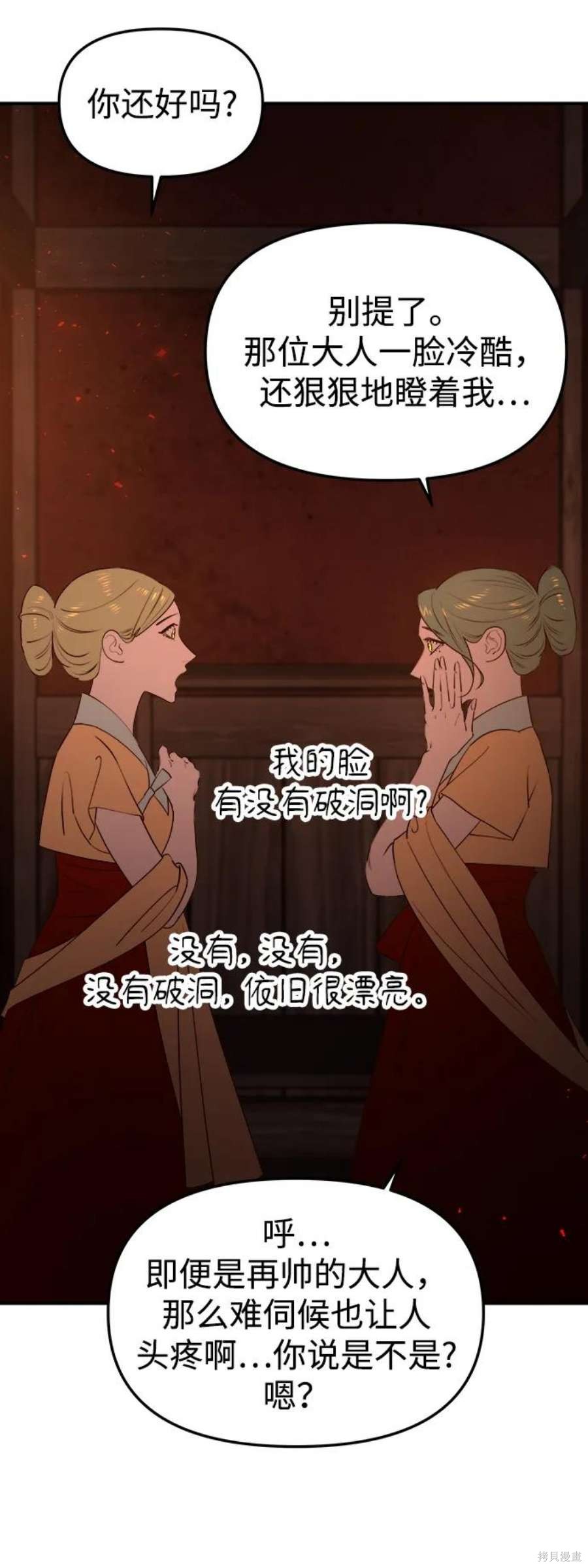 妙龄皇子 第63话 第25页