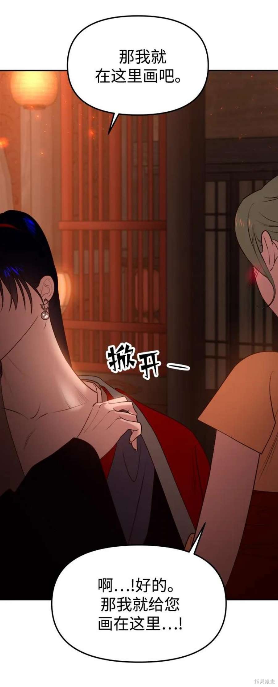 妙龄皇子 第63话 第45页