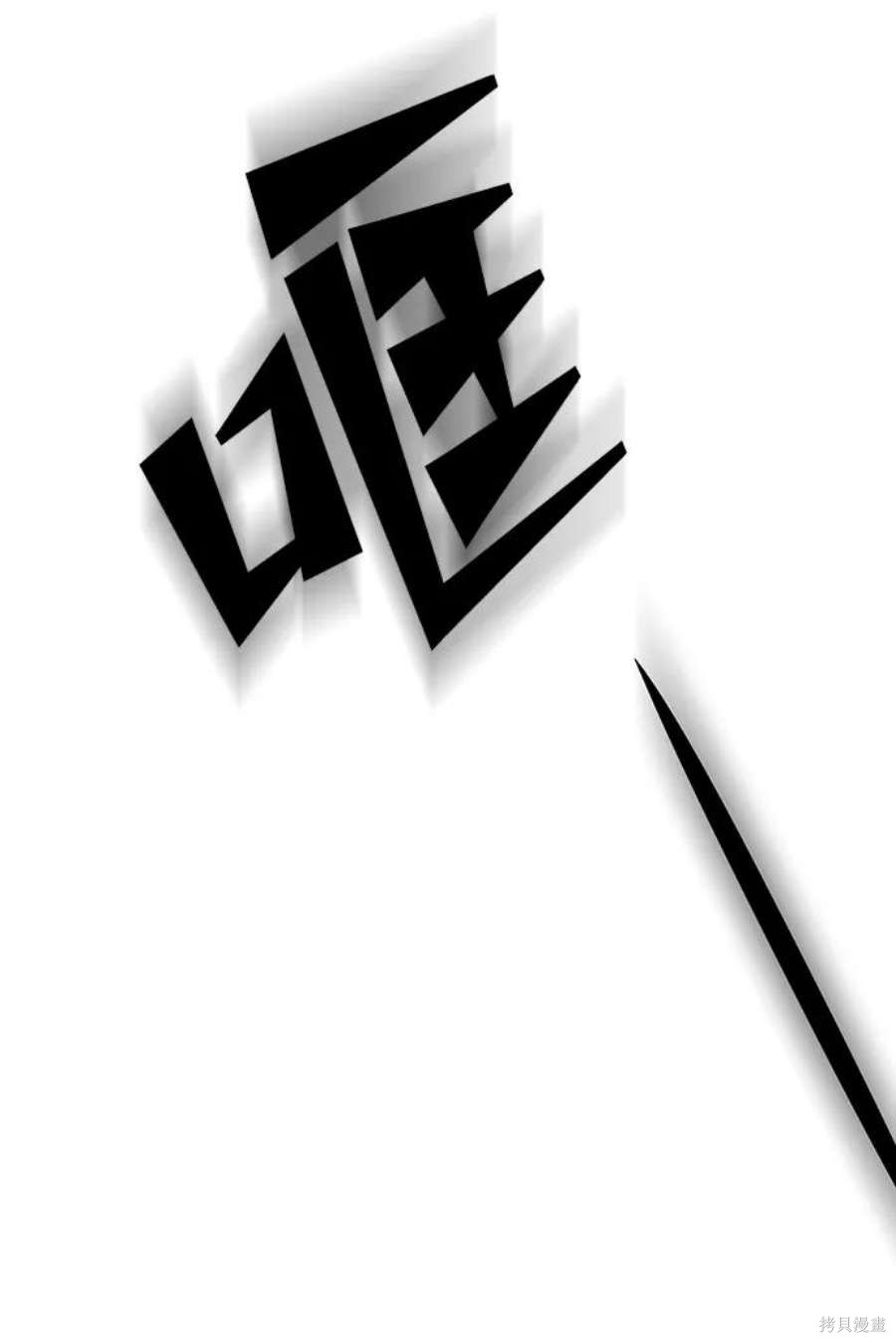 妙龄皇子 第63话 第51页