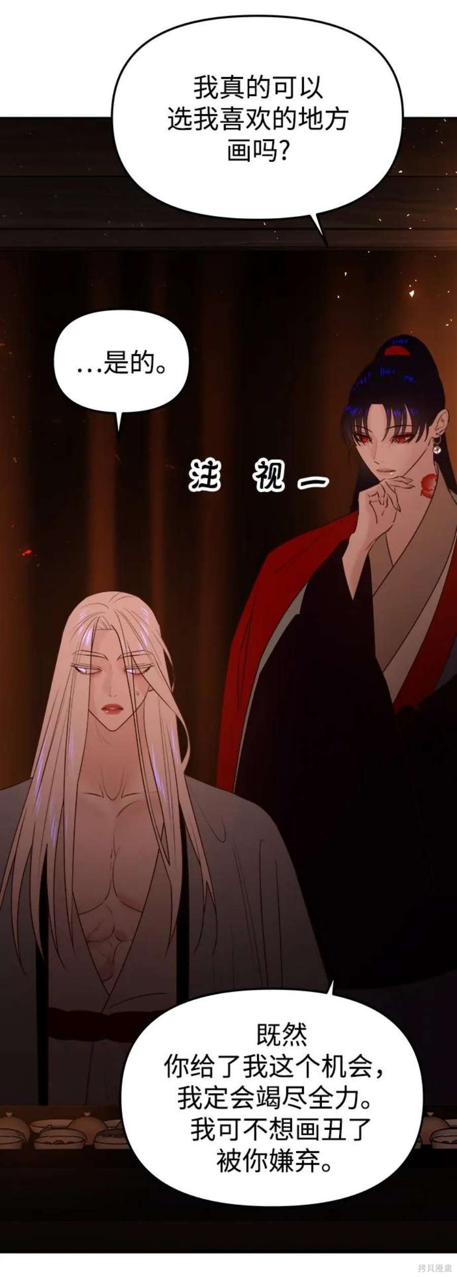 妙龄皇子 第63话 第63页
