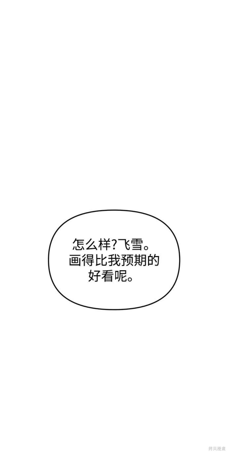 妙龄皇子 第63话 第73页