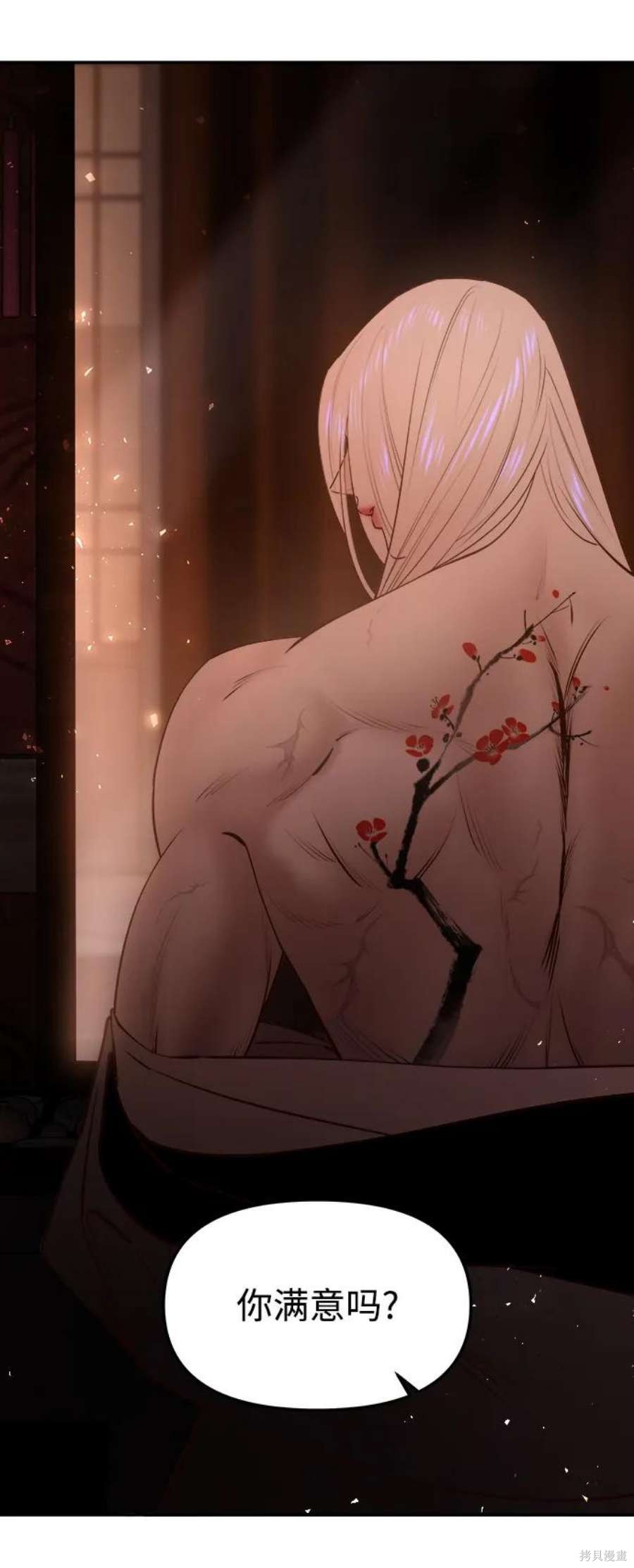 妙龄皇子 第63话 第74页