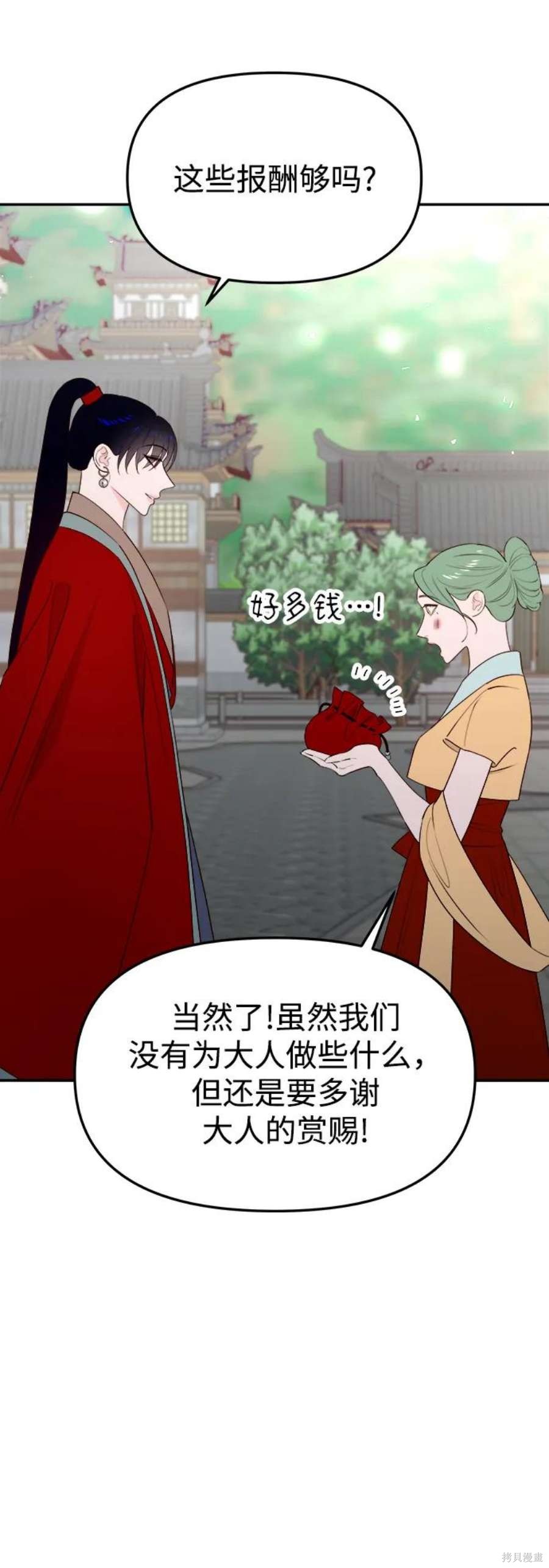 妙龄皇子 第63话 第78页