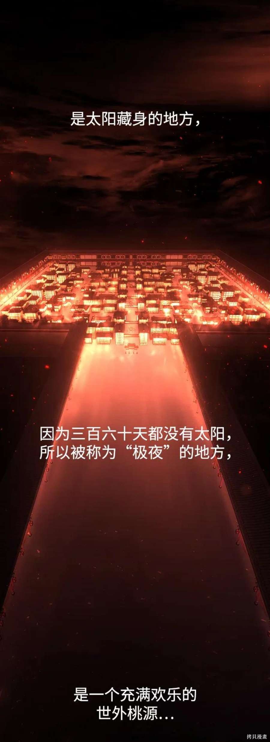 妙龄皇子 第63话 第82页