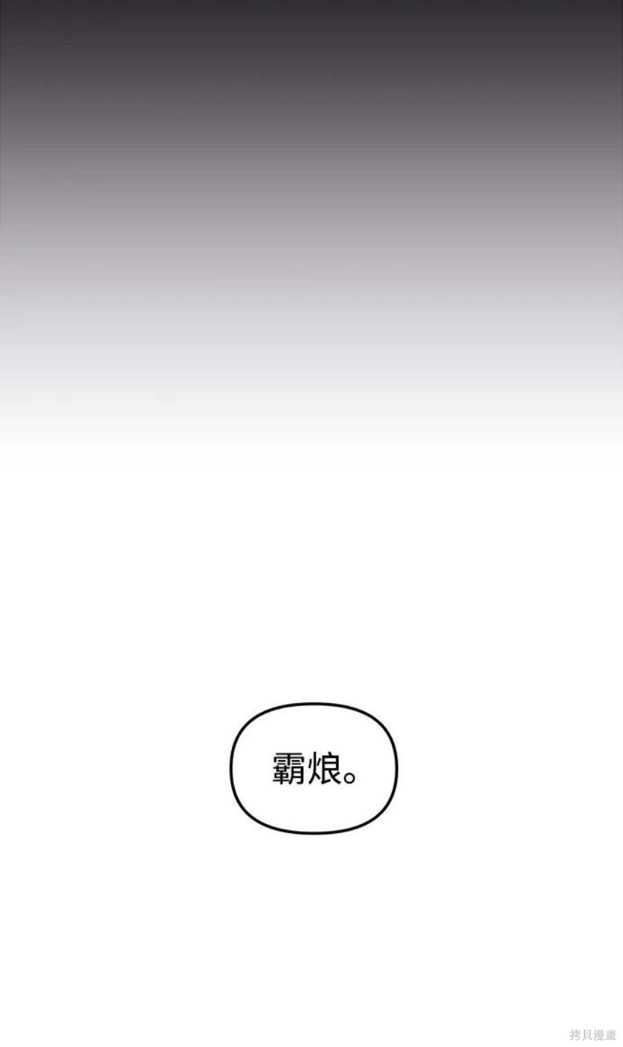 妙龄皇子 第63话 第86页