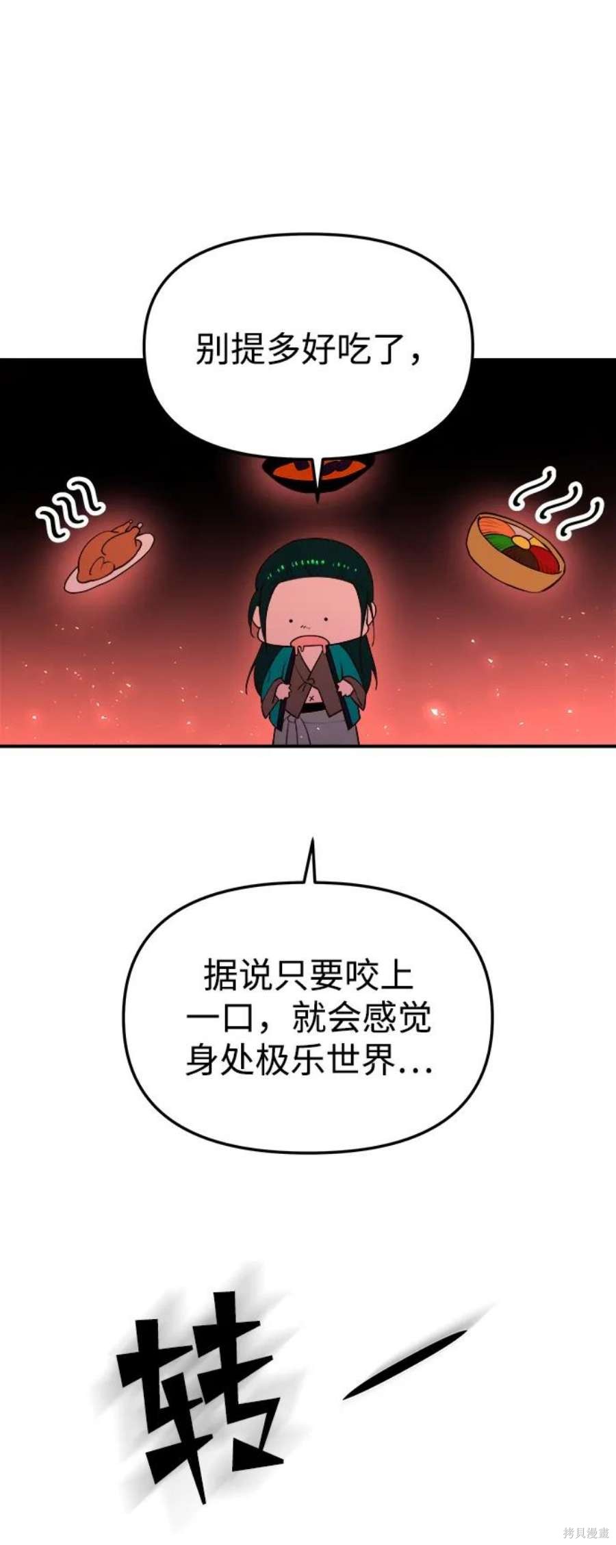 妙龄皇子 第63话 第90页