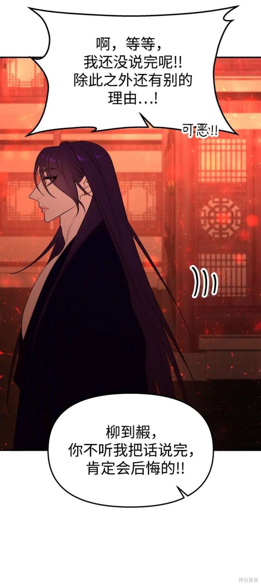 妙龄皇子 第63话 第91页