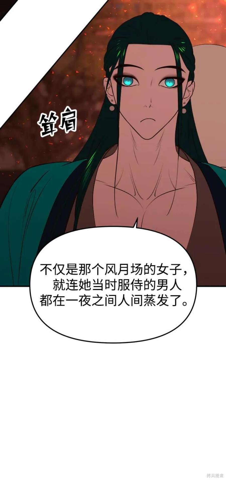 妙龄皇子 第63话 第99页