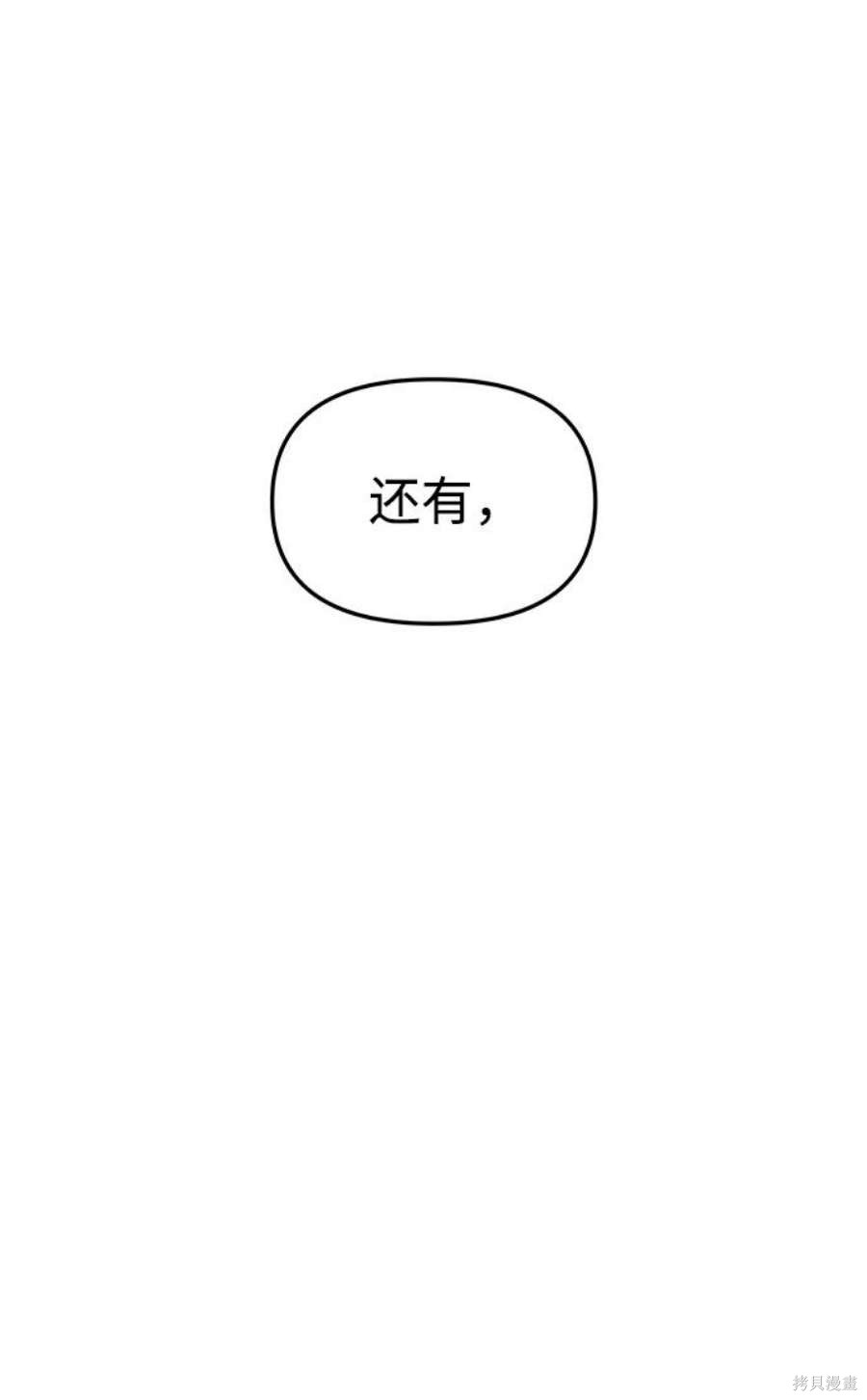 妙龄皇子 第64话 第53页